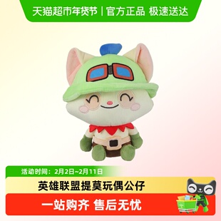 MINISO名创优品英雄联盟毛绒玩偶LOL周边提莫吉格斯露露公仔娃娃