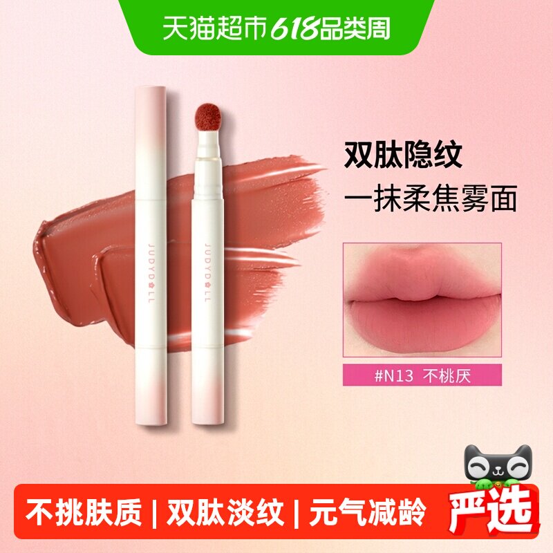【详情更优惠】JudydoLL橘朵唇釉唇粉霜雾面哑光口红唇泥生日礼物