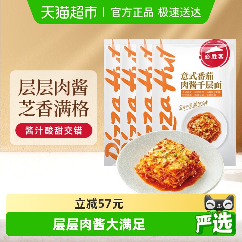 必胜客意式肉酱千层面