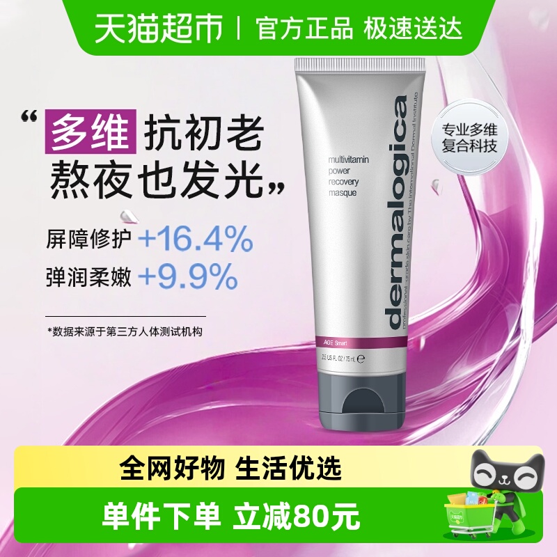 德美乐嘉抹面膜多维面膜熬夜救急