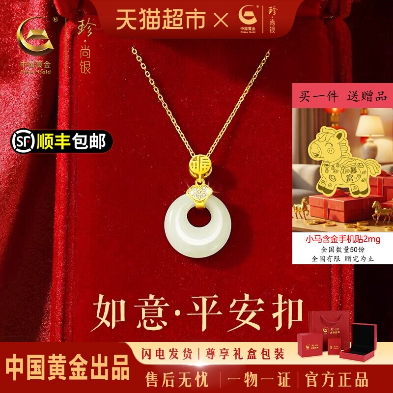 中国黄金珍尚银和田玉吊坠平安扣足银项链女三八节礼物送女友妈妈