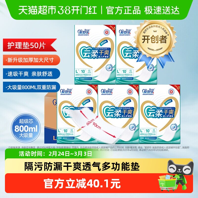 爱舒乐成人护理垫老人用加厚术后一次性隔尿垫产妇尿垫尿不湿