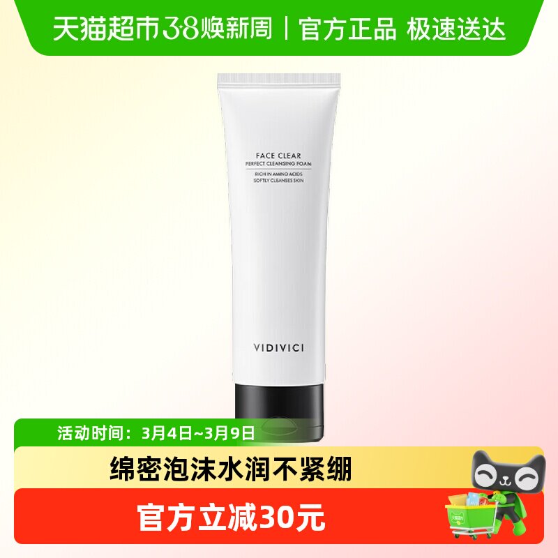【下拉领淘金币更优惠】VidiVici女神氨基酸洗面奶120ml男女清洁