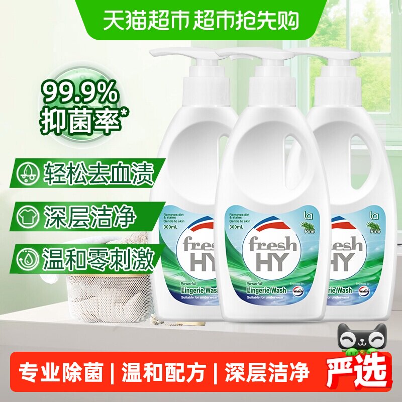【下拉享优惠】威露士清可新内衣洗衣液300ml*3瓶去血渍异味