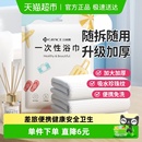 洁丽雅一次性浴巾干湿两用便携出差旅行洗脸毛巾加厚男女裹巾