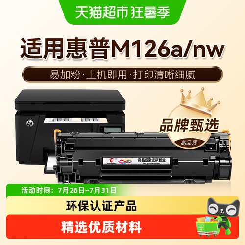 图盛惠普M126a打印机