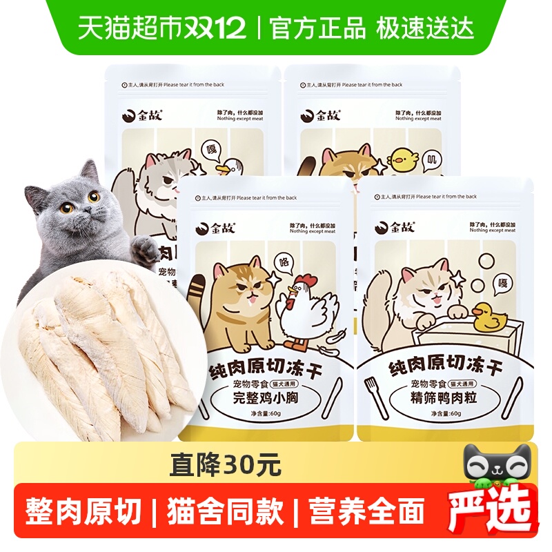 金故原切鲜肉冻干/零食