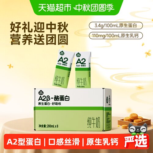 隔壁刘奶奶A2纯牛奶