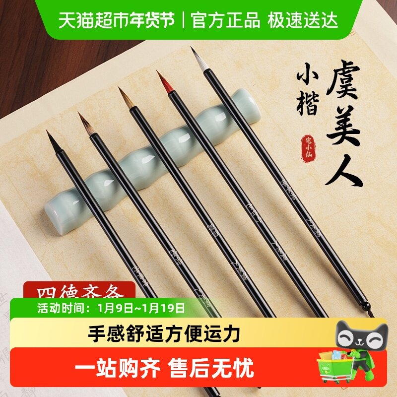小楷毛笔狼毫书法初学者专用虞美人狼羊毫入门初学者小楷毛笔套装