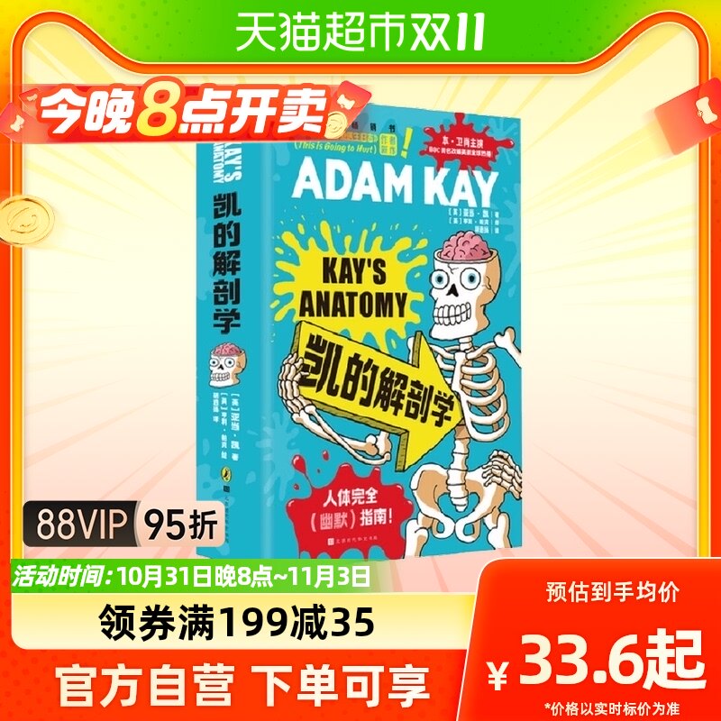 凯的解剖学 人体常识大讲堂《绝对笑喷之弃业医生日志》作者新作属于什么档次？