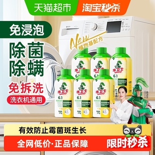 水卫士洗衣机槽养护液清洗剂清洁剂免浸泡免拆除除菌除螨除味除垢