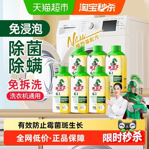 水卫士洗衣机养护液免浸泡除菌