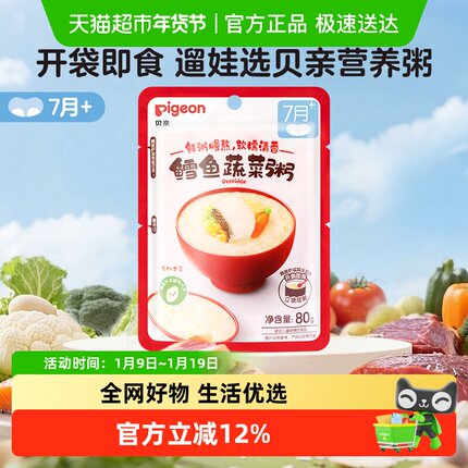 Pigeon/贝亲鳕鱼蔬菜宝宝辅食粥7月+婴幼儿即食粥80g便携隔水加热