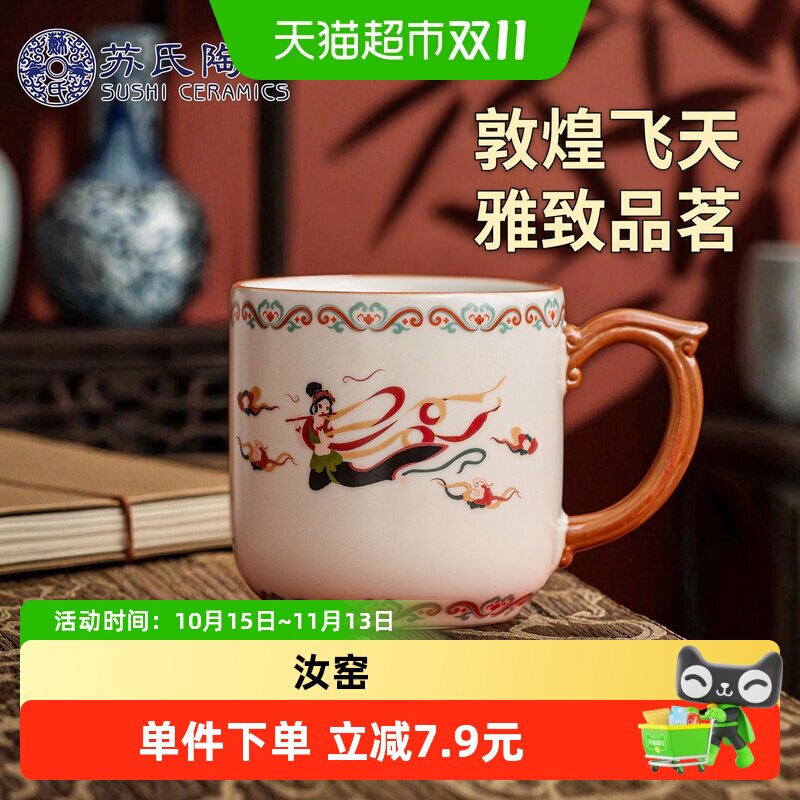 苏氏陶瓷丨汝窑茶杯【敦煌美学】马克杯喝茶水杯