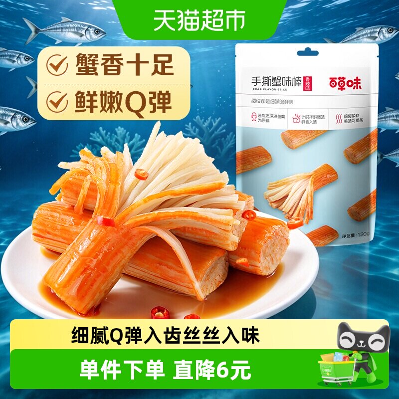 百草味香辣味蟹味棒丝丝入味120g图片