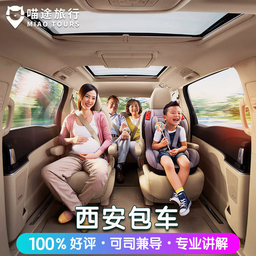 西安包车一日游