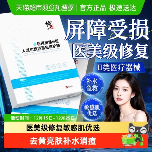 医用级！术后修复面膜械字号