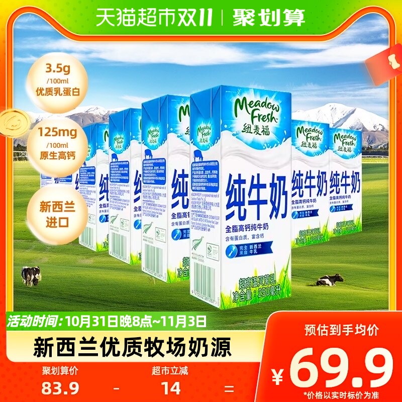 【进口】新西兰纽麦福全脂纯牛奶高钙奶3.5g蛋白质250ml*24盒使用感如何?