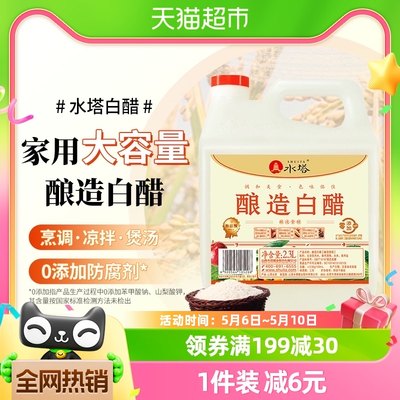 水塔白醋大桶装家用凉拌2.3L