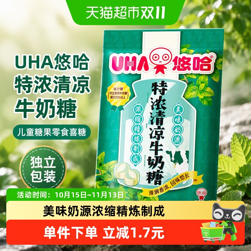 UHA悠哈特浓清凉牛奶糖儿童糖果零食喜糖独立包装