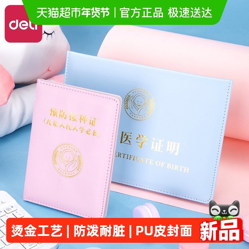 得力医学出生证明保护套全国通用新生儿童26新版疫苗接种证预防证