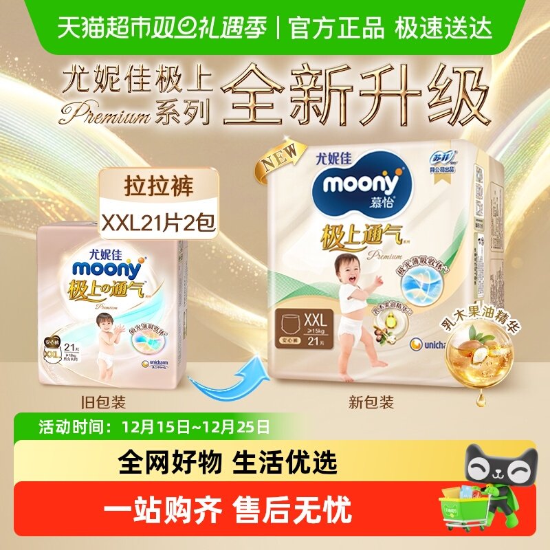 尤妮佳moony极上通气超薄透气新升级纸尿裤拉拉裤尿不湿XXL21*2包