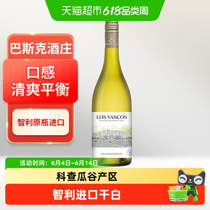 Lafite/拉菲智利巴斯克长相思干白葡萄酒进口科查瓜谷