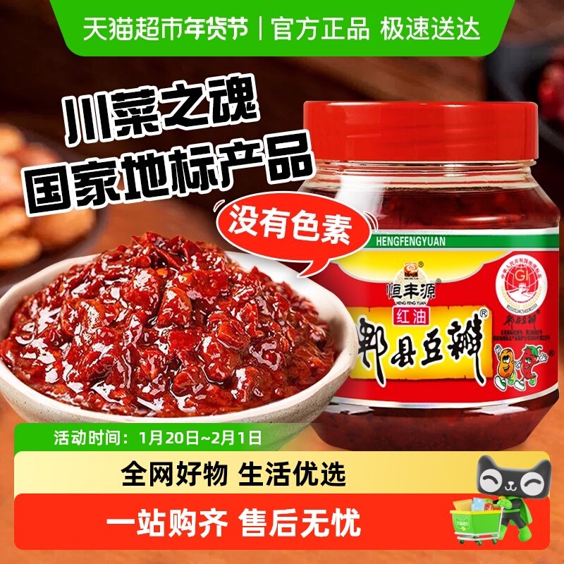 郫县豆瓣酱500g调味酱炒菜调料辣椒酱火锅干锅酱黄豆酱红油豆瓣酱,粮油调味/速食/干货/烘焙,豆瓣酱/豆酱/黄豆酱,淘宝优惠券,粉丝福利购,淘宝优惠卷