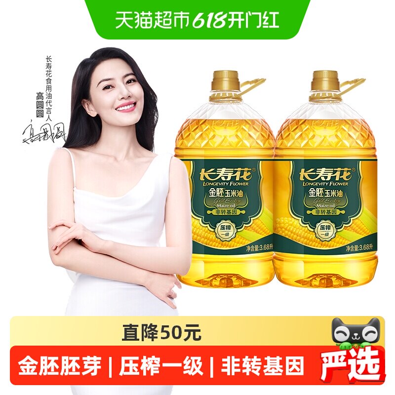 长寿花金胚玉米油3.68L*2桶非转基因压榨一级植物食用油烘焙