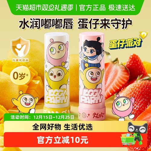 润本蛋黄油特护润唇膏蛋仔派对