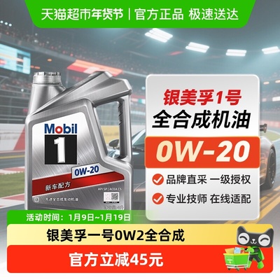 美孚全合成4L0W20机油动力强劲