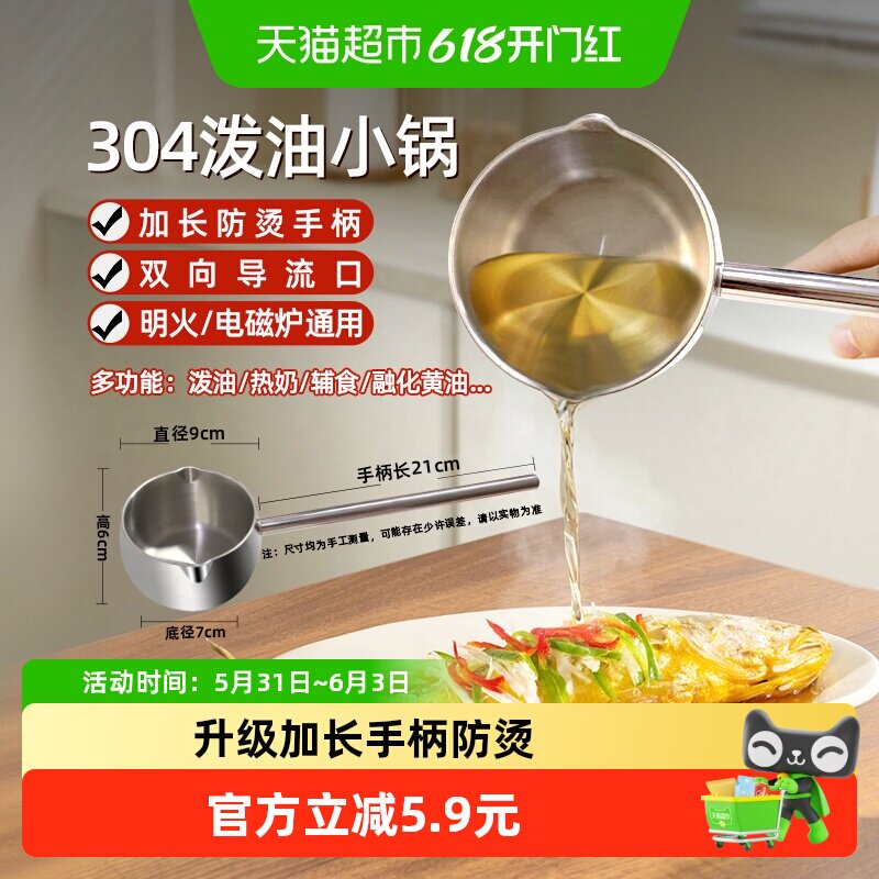 304不锈钢热油泼油小锅长柄烧油淋油专用黄油巧克力融化烘焙工具