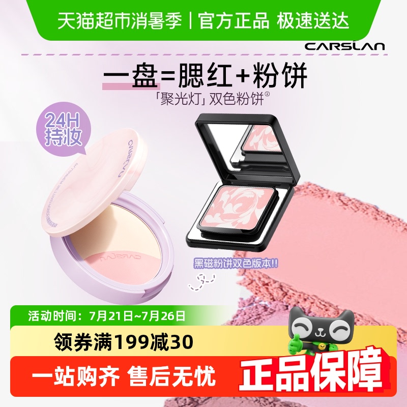 卡姿兰黑磁双色粉饼雾面控油持久不卡粉腮红定妆补妆遮瑕提亮散粉