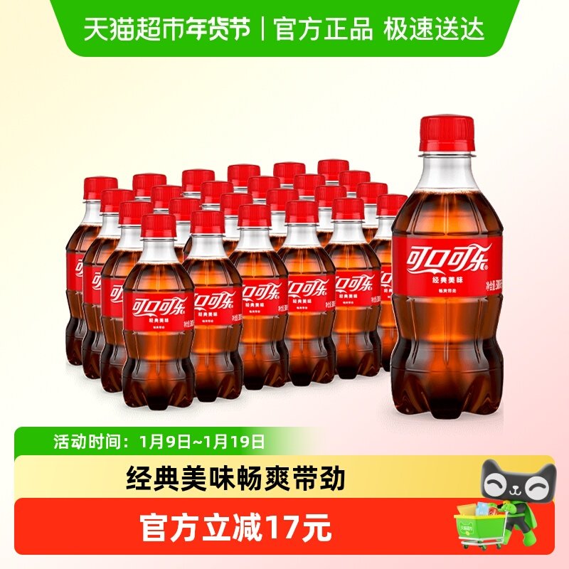可口可乐碳酸饮料迷你300mlx24瓶整箱原味含汽饮料,咖啡/麦片/冲饮,碳酸饮料,淘宝优惠券,粉丝福利购,淘宝优惠卷