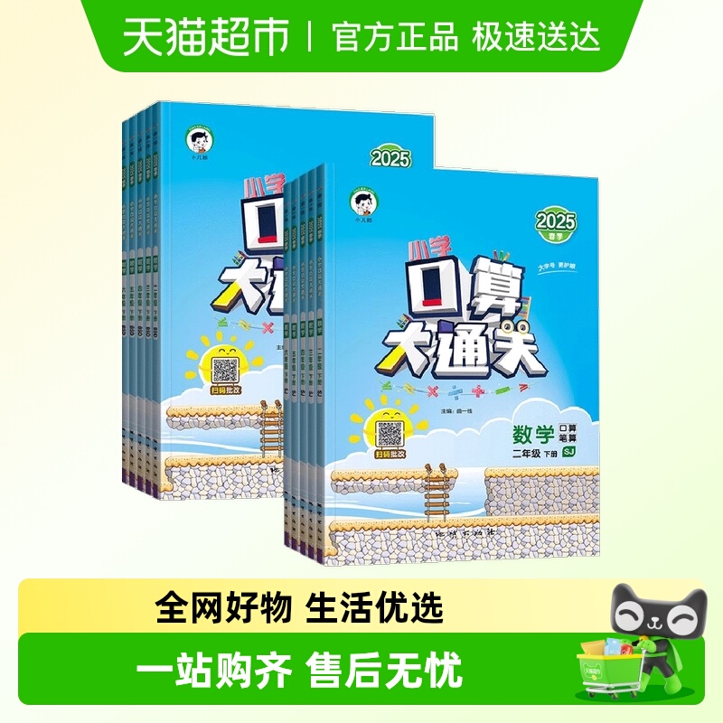 53口算大通关曲一线小学数学