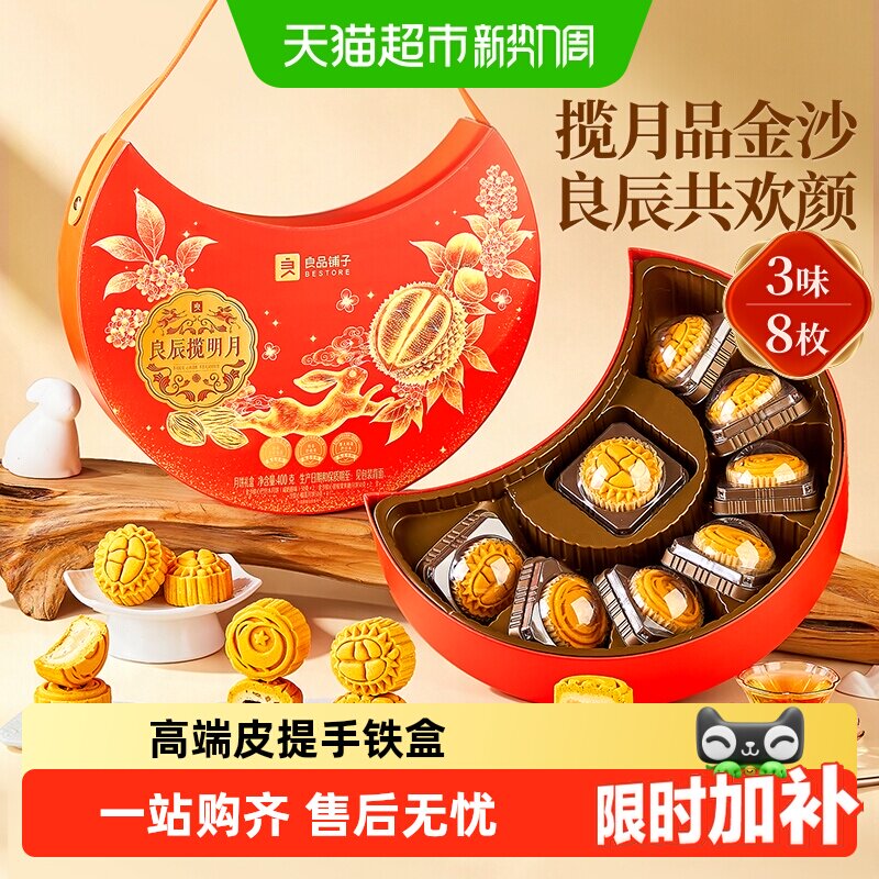 良品铺子良辰揽明月中秋节月饼礼盒装送人礼品传统糕点心零食 秋糕实拍商品图