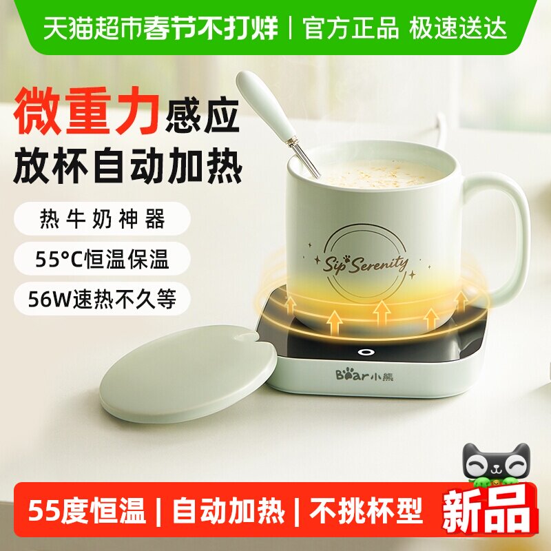 小熊电热杯垫恒温暖暖杯垫办公室热牛奶神器加热55度保温杯垫新款