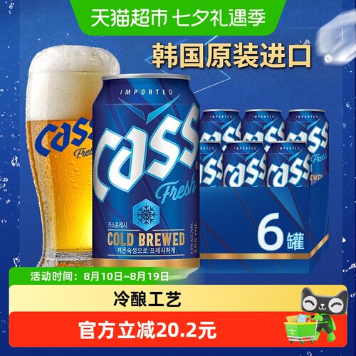 CASS韩国原装进口/凯狮啤酒