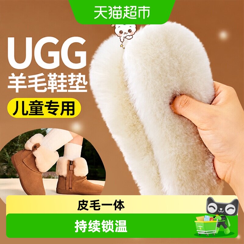 适用于ugg儿童保暖羊毛鞋垫小孩图片