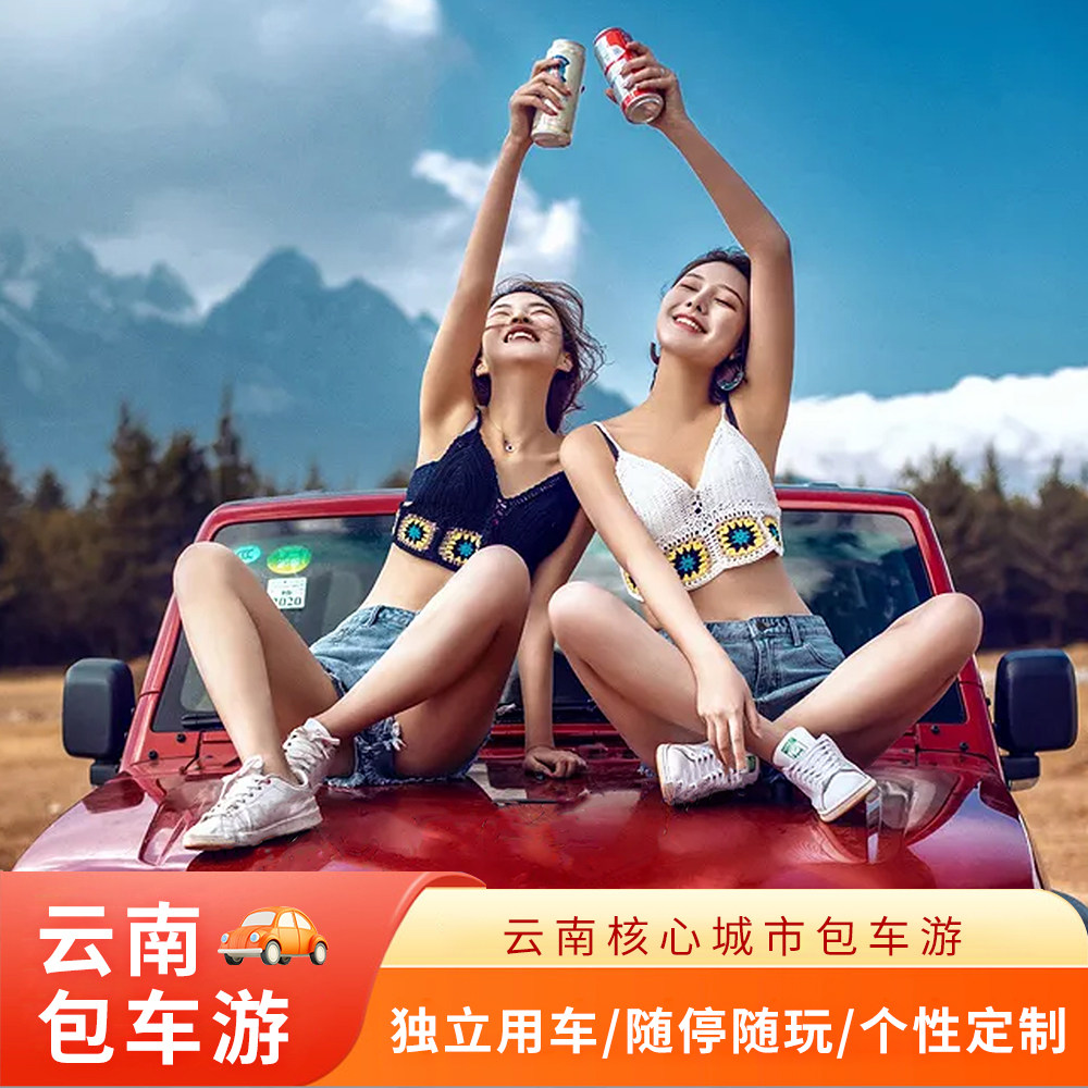 大理出发包车游云南
