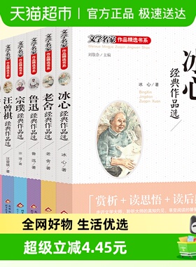 儿童文学名家作品书系全8册冰心鲁迅中小学儿童文学经典名著课外