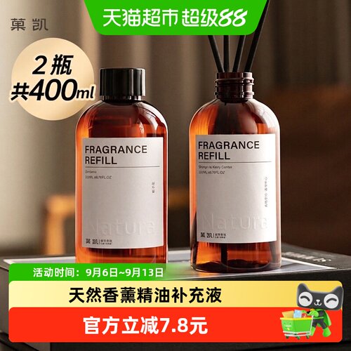 菓凯五星级酒店香薰补充液加湿器