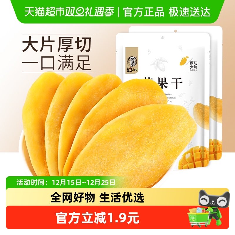 华味亨芒果干100g*2水果干果脯休闲零食品小吃干果网红