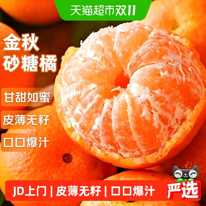 正宗金秋砂糖橘子新鲜应当季水果整箱广西蜜橘沃柑沙糖桔斤