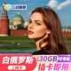白俄罗斯电话卡4G高速流量上网卡可选5 30天东欧多国旅游SIM