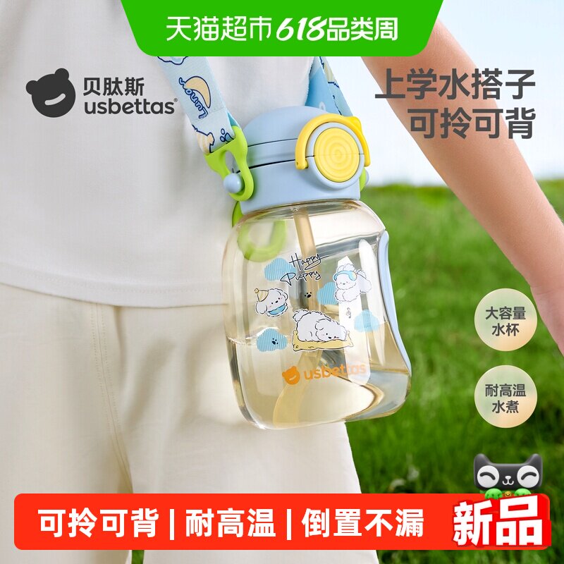 贝肽斯儿童 PPSU 吨吨桶学饮杯外出便携防漏水杯2 岁