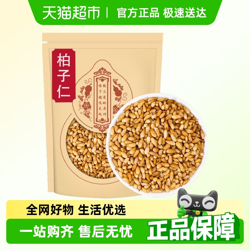 沈之问深山柏子仁正品