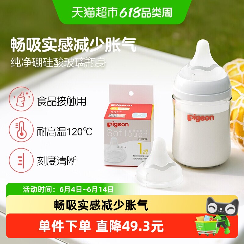 Pigeon贝亲婴儿宽口径玻璃奶瓶160ml+奶嘴S号组套新生奶瓶0-1月+