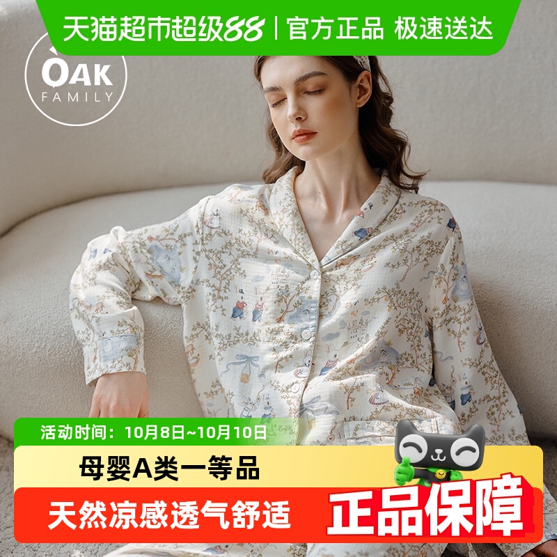 OAKFAMILY竹棉纱布薄款家居服女