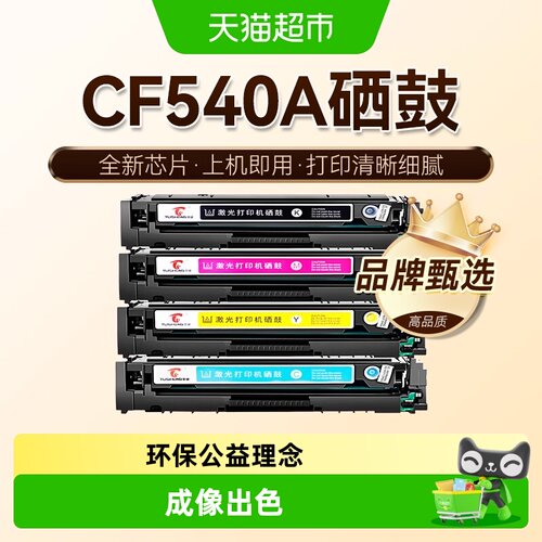 图盛惠普CF540A国外版硒鼓